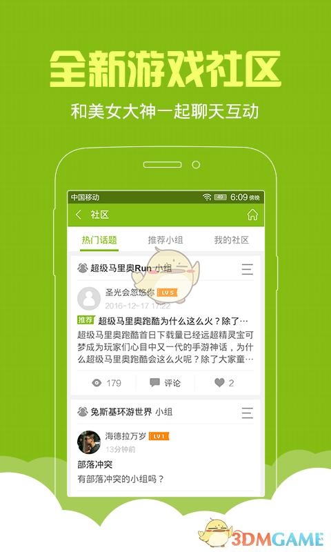 游戏中心 v3.0.5