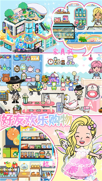 托卡小镇公主城堡