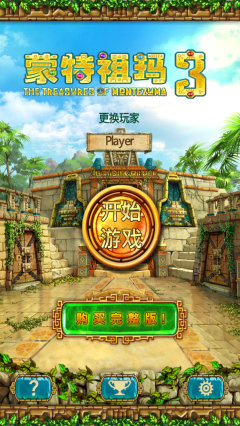 蒙特祖玛3正版 v1.1.0