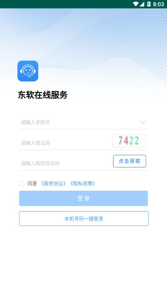 东软在线服务截图2