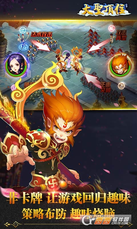 大圣顶住疯趣变态版 1.4.00 安卓版