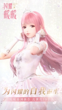 闪耀暖暖ios版 v2.5.5