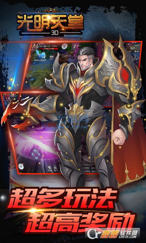 光明天堂3D截图0