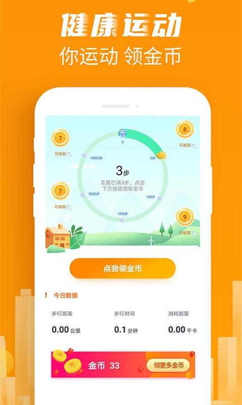 天天爱走路 v3.2.5