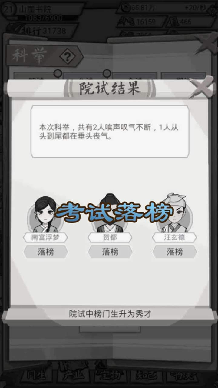 古代书院模拟器 v1.1.0