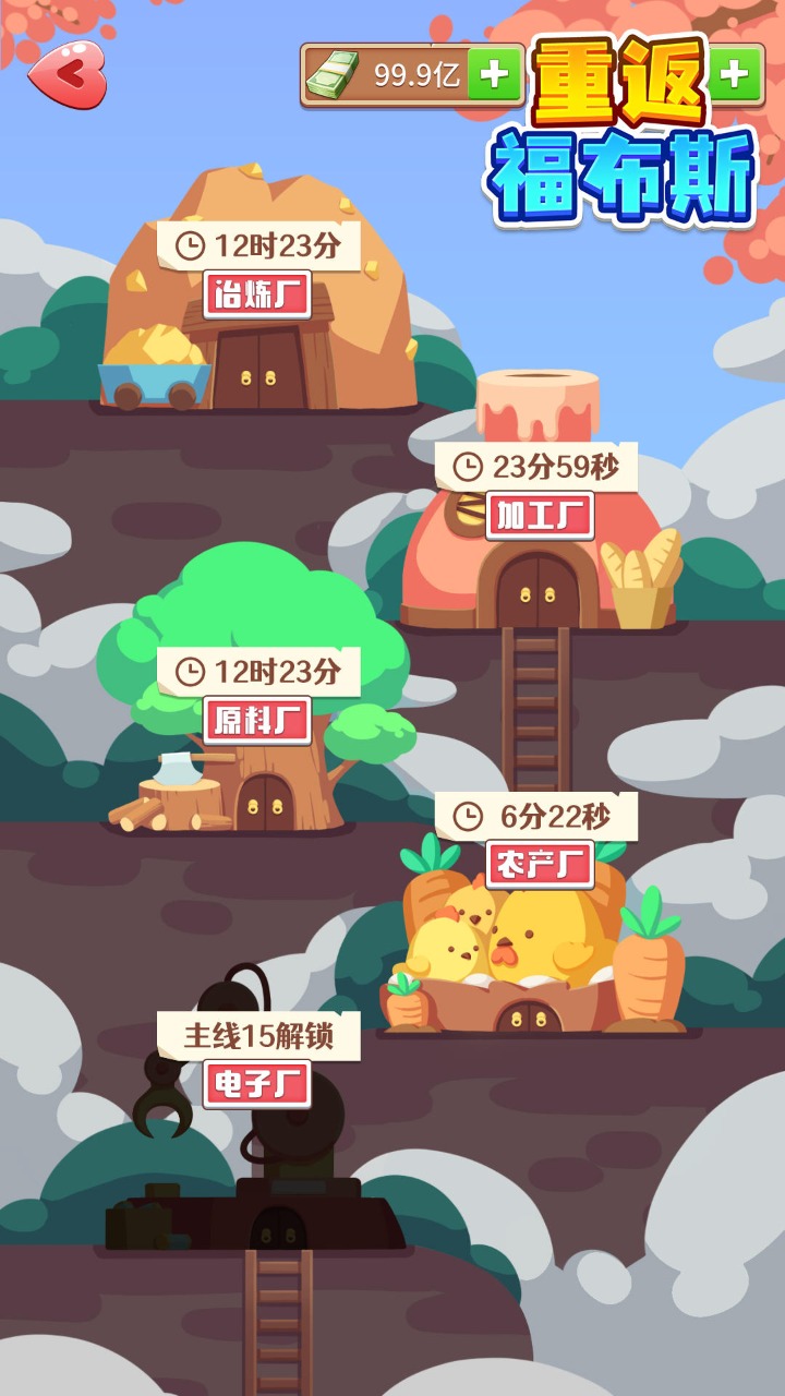 重返福布斯 v1.0.8