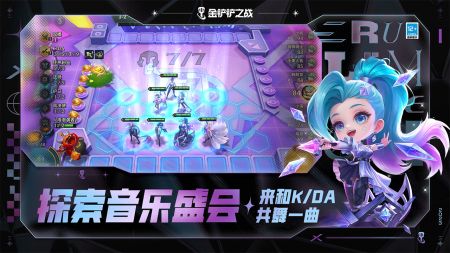 金铲铲之战2024最新版