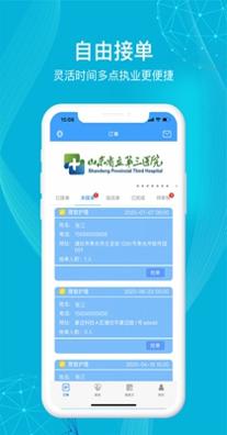 九州医护截图2