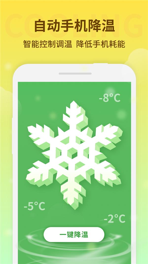 节能清理大师 v1.0.0