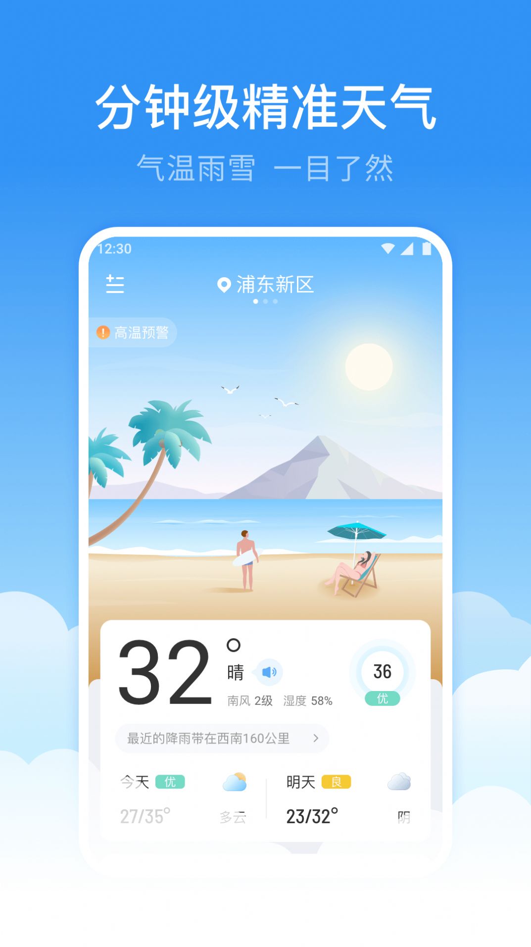 鲸鱼天气App安卓版  v5.0.3