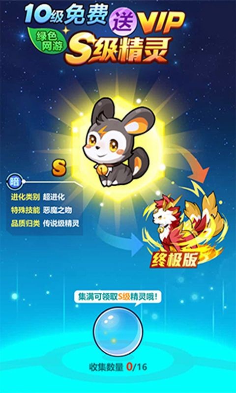 进化吧精灵  v1.0.0