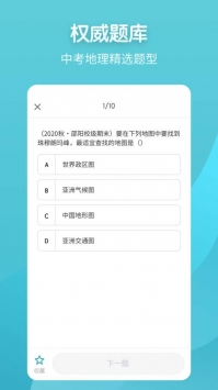 考霸初中地理 v2.0.5