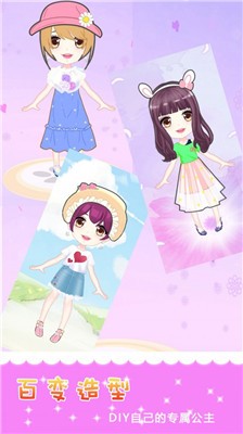 装扮公主换装 v2.1.1