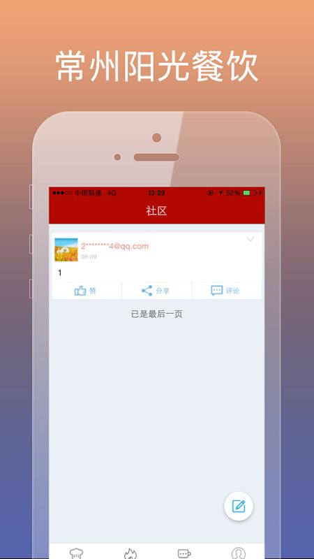 常州阳光餐饮 v6.8.47