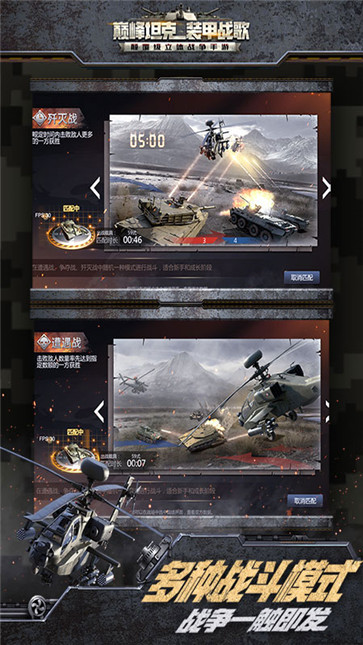 巅峰坦克  v5.2.0