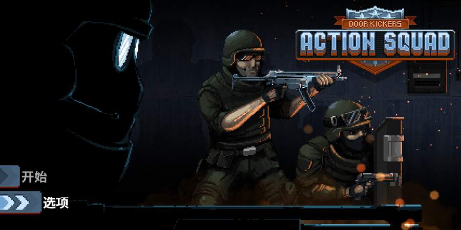 破门而入2行动小队(原版)