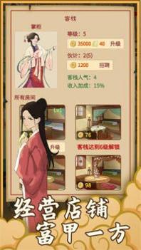 回到宋朝买条街免广告版 v3.0.5