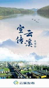 云溪发布  v1.02