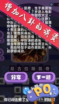 名人那些Po事儿 v2.5.5