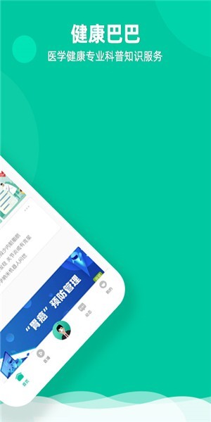 健康巴巴  v1.0.2
