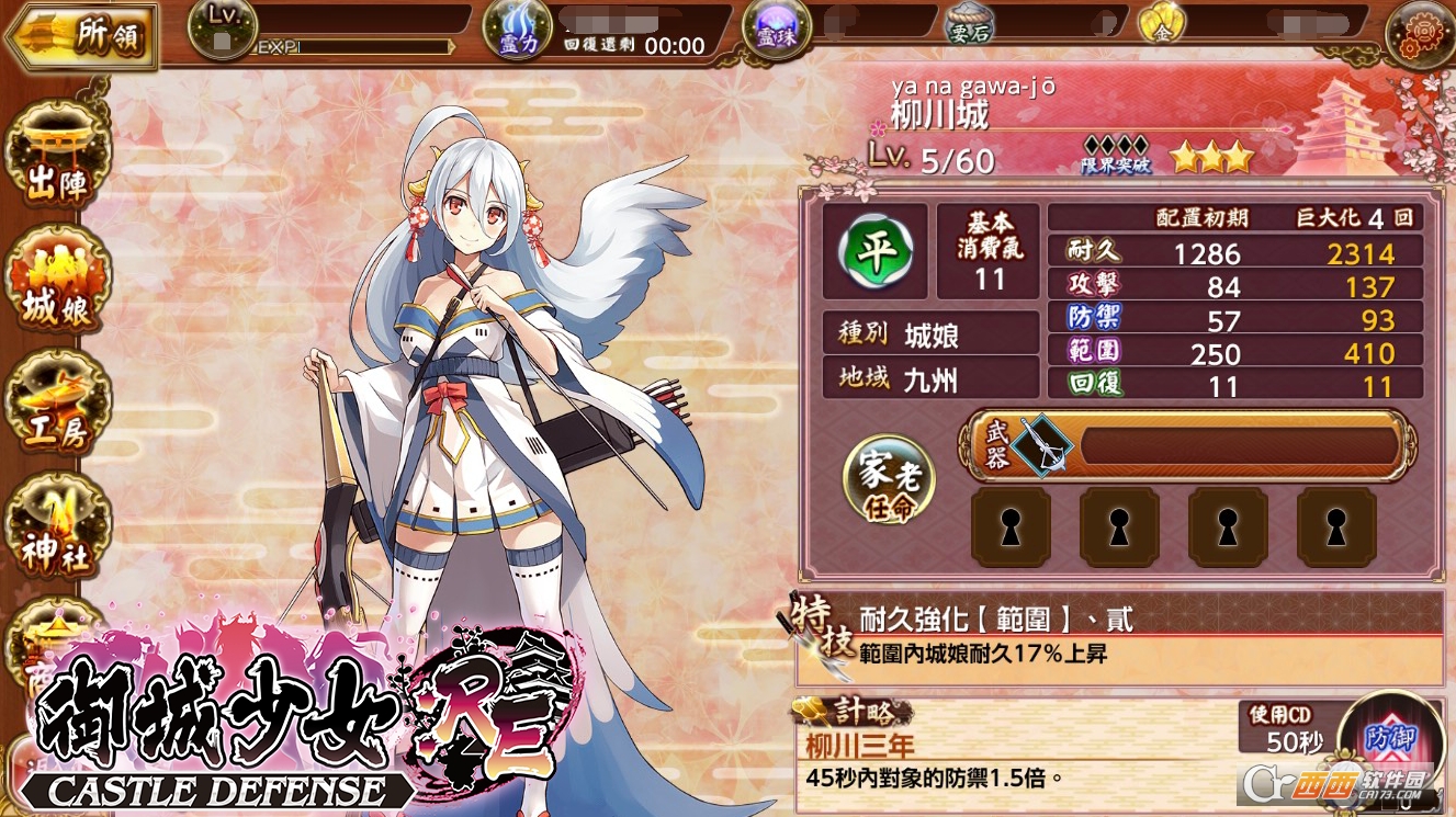 御城少女:RE CASTLE DEFENSE v1.0.0 安卓版