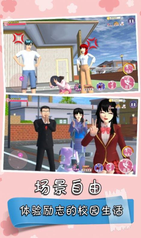樱花校园之家庭教师游戏官方正版  v5.3.3