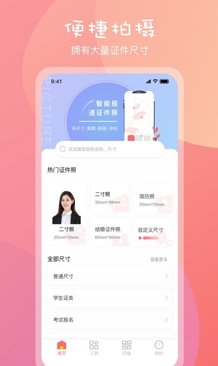 标准一寸证件照 v3.1.1