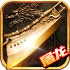 盛世复古传奇官网版