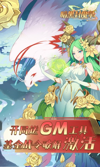 暗黑封魔录手机版