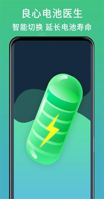 良心电池医生 1.0.1