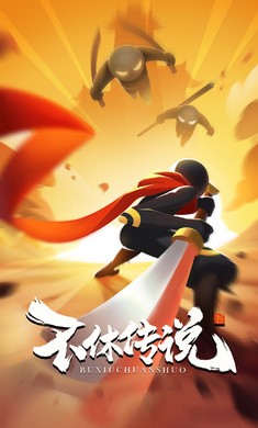 不休传说0.0.9 2021-10-28 11:04