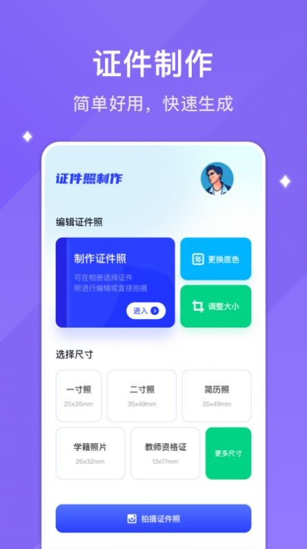 韩系证件照  v1.1