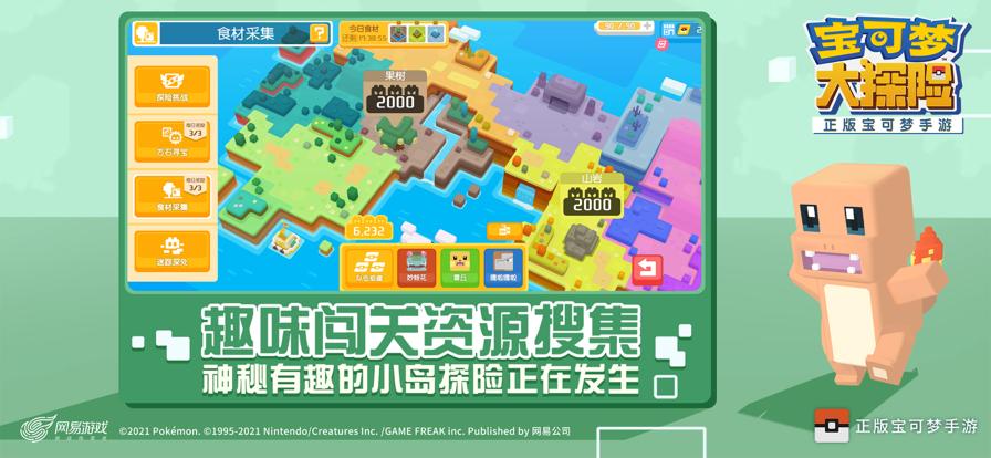 宝可梦大探险官网版 v1.12.0