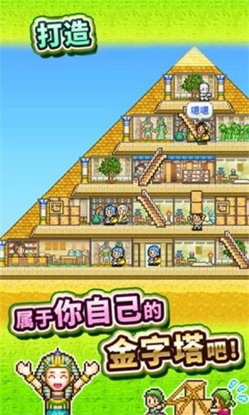 金字塔王国物语  v3.00