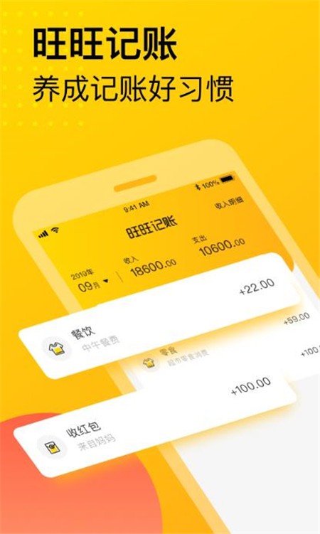 旺旺记账红包版  v3.0