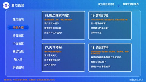 夏杰语音  v2.6.0.5