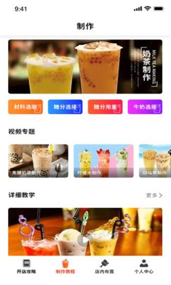 好喝奶茶屋 v1.0