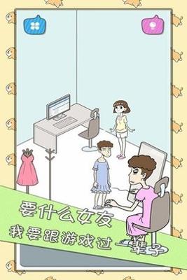 宅男不需要女朋友 v1.1.0