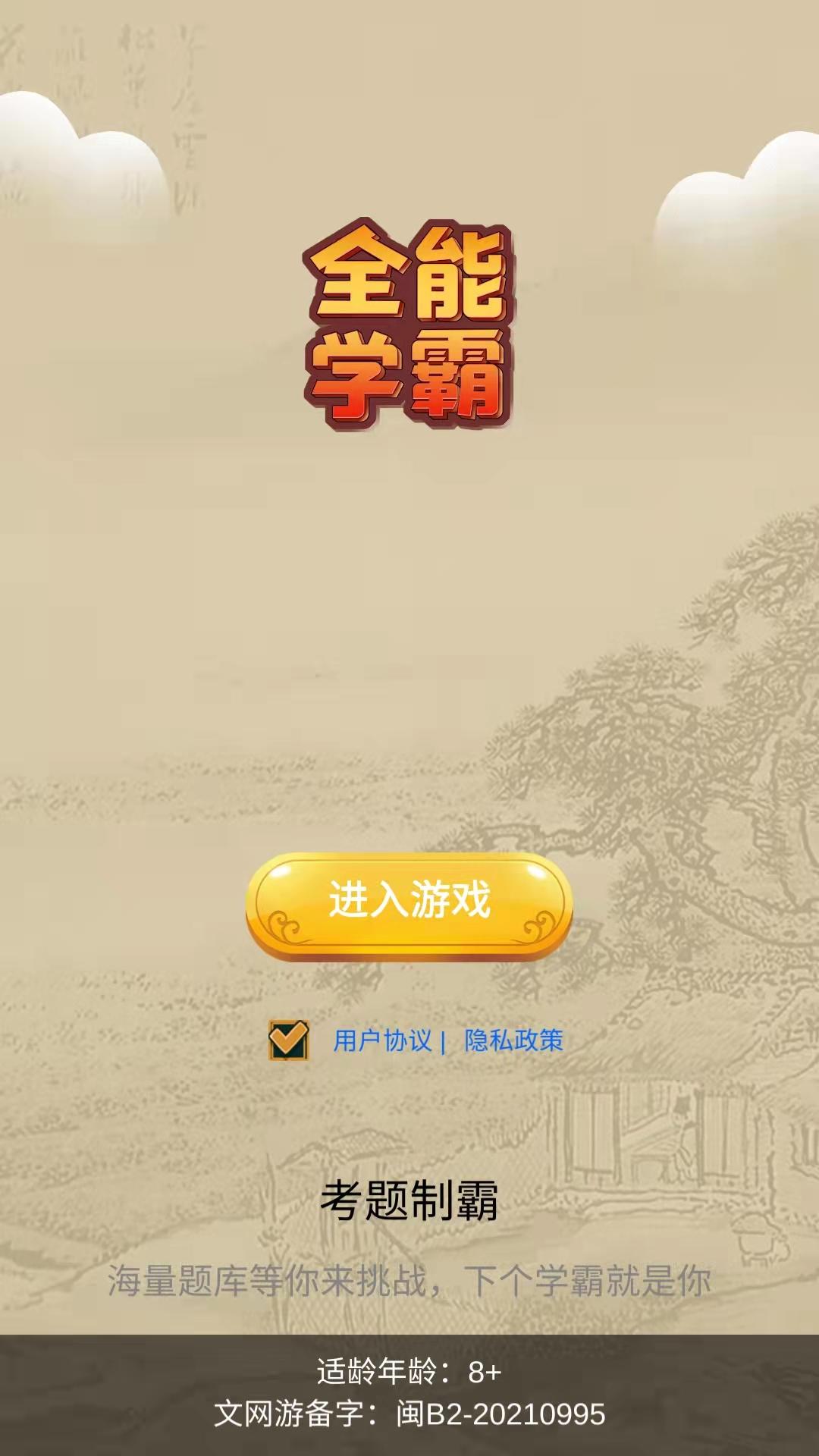 全能学霸.jpg 全能学霸.jpg