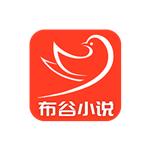 布谷小说最新版