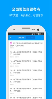 师来考编 v1.0.0
