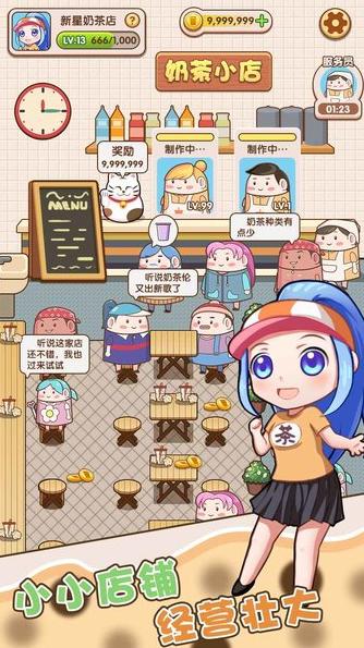 小姐姐的奶茶店游戏 v1.0.1