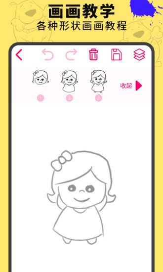 画画涂鸦板 v3.1