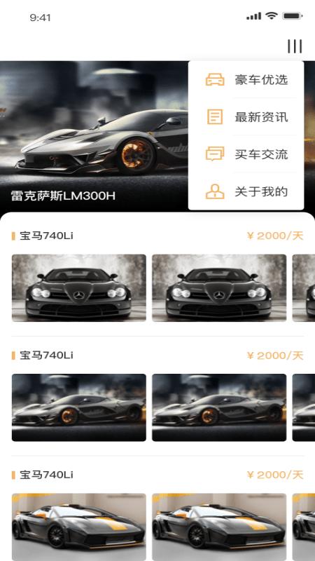 租豪车  v1.0.0