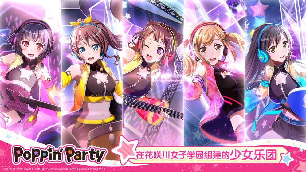 少女乐园派对BanG Dream国服中文官方网站版下载地址  v5.4.4