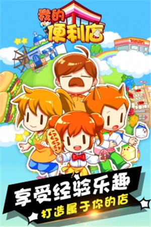 我的便利店解锁版安卓版 v4.5.2