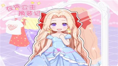 在逃公主换装记 v1.0
