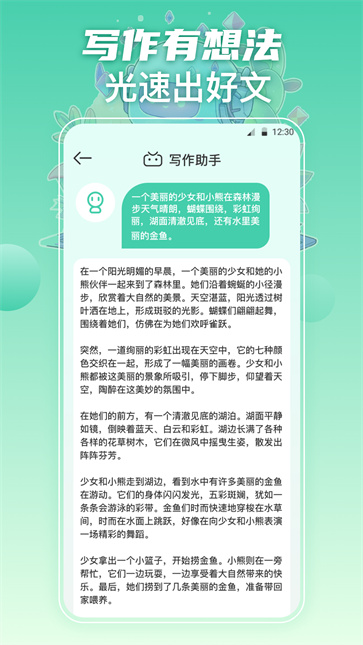 文章生成器AI百科