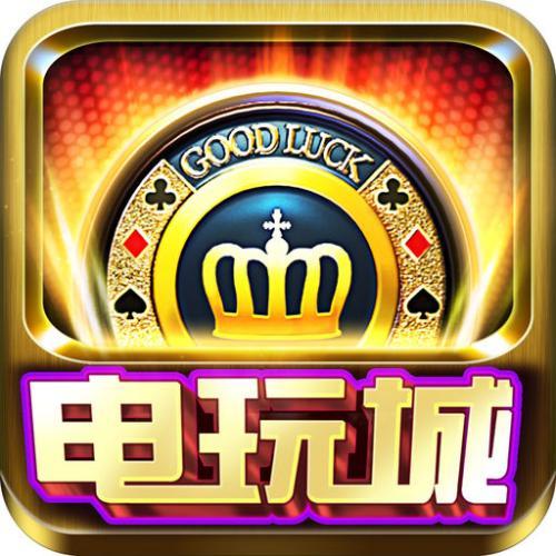 火爆电玩城最新版