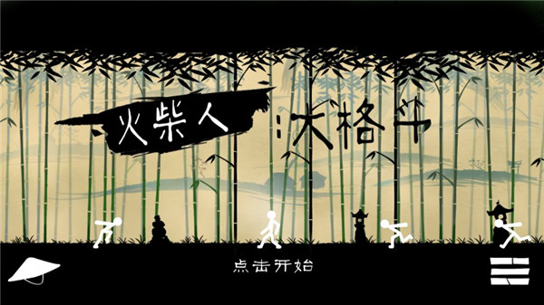 火柴人大格斗最新版 v1.0.0